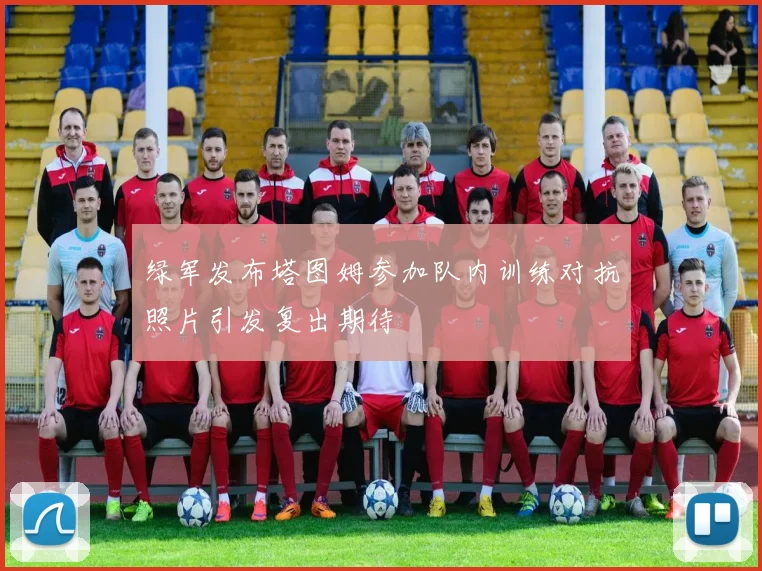 绿军发布塔图姆参加队内训练对抗照片引发复出期待